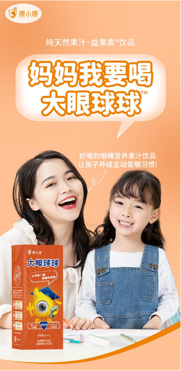 中科院胡晓珂博士赠与康小鹿益果素技术,用于研发大眼球球等多种健康饮品