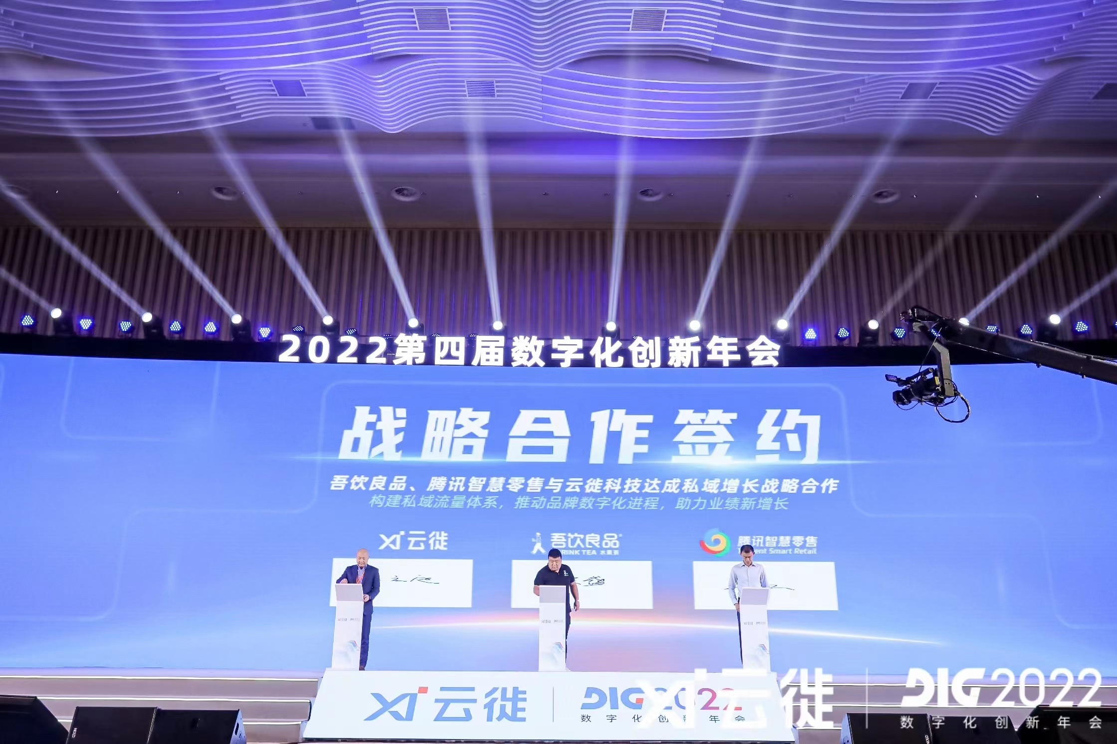 云徙科技、吾饮良品及腾讯智慧零售达成“私域增长战略合作”,提升增长加速度