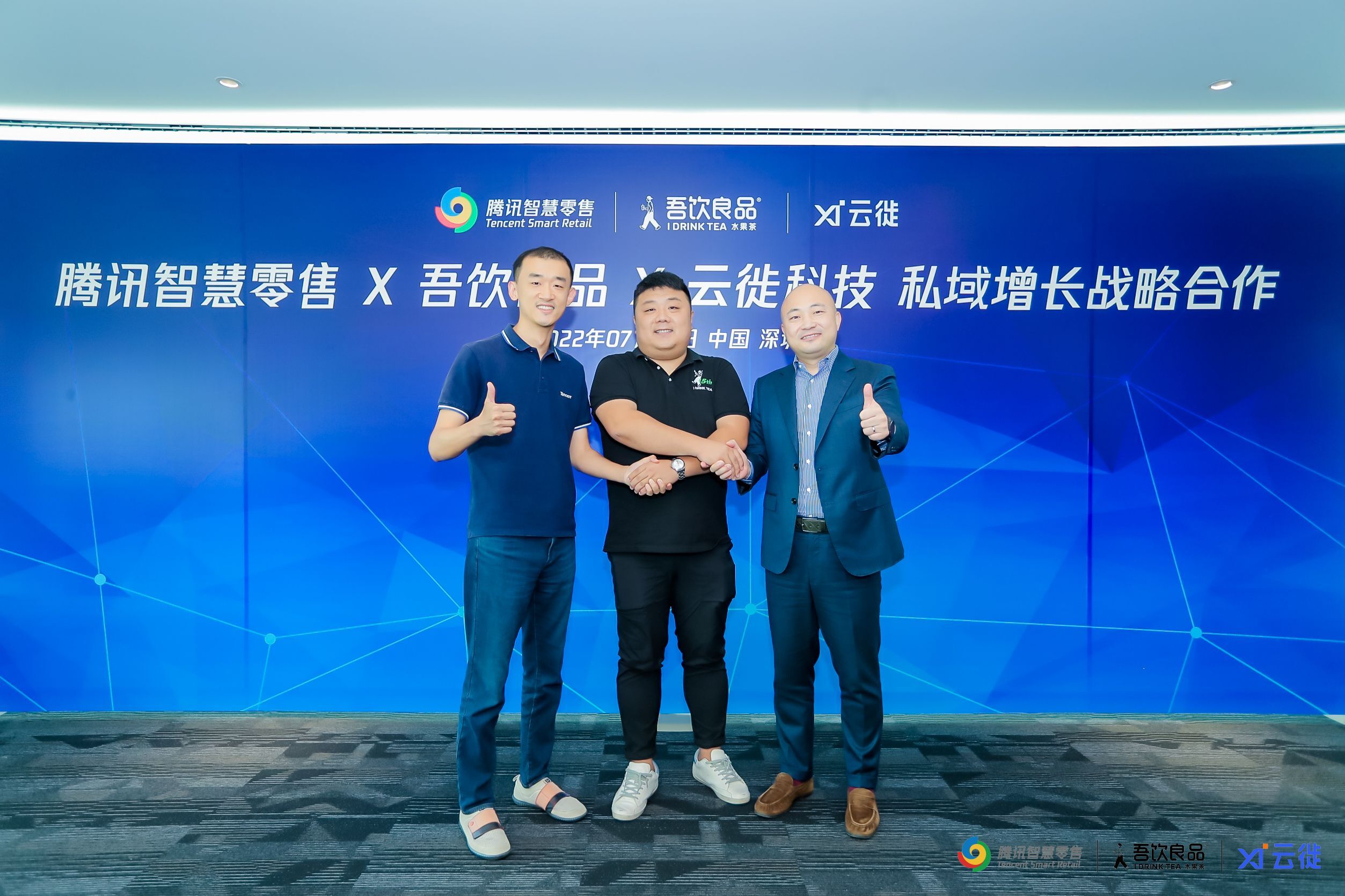 云徙科技、吾饮良品及腾讯智慧零售达成“私域增长战略合作”,提升增长加速度