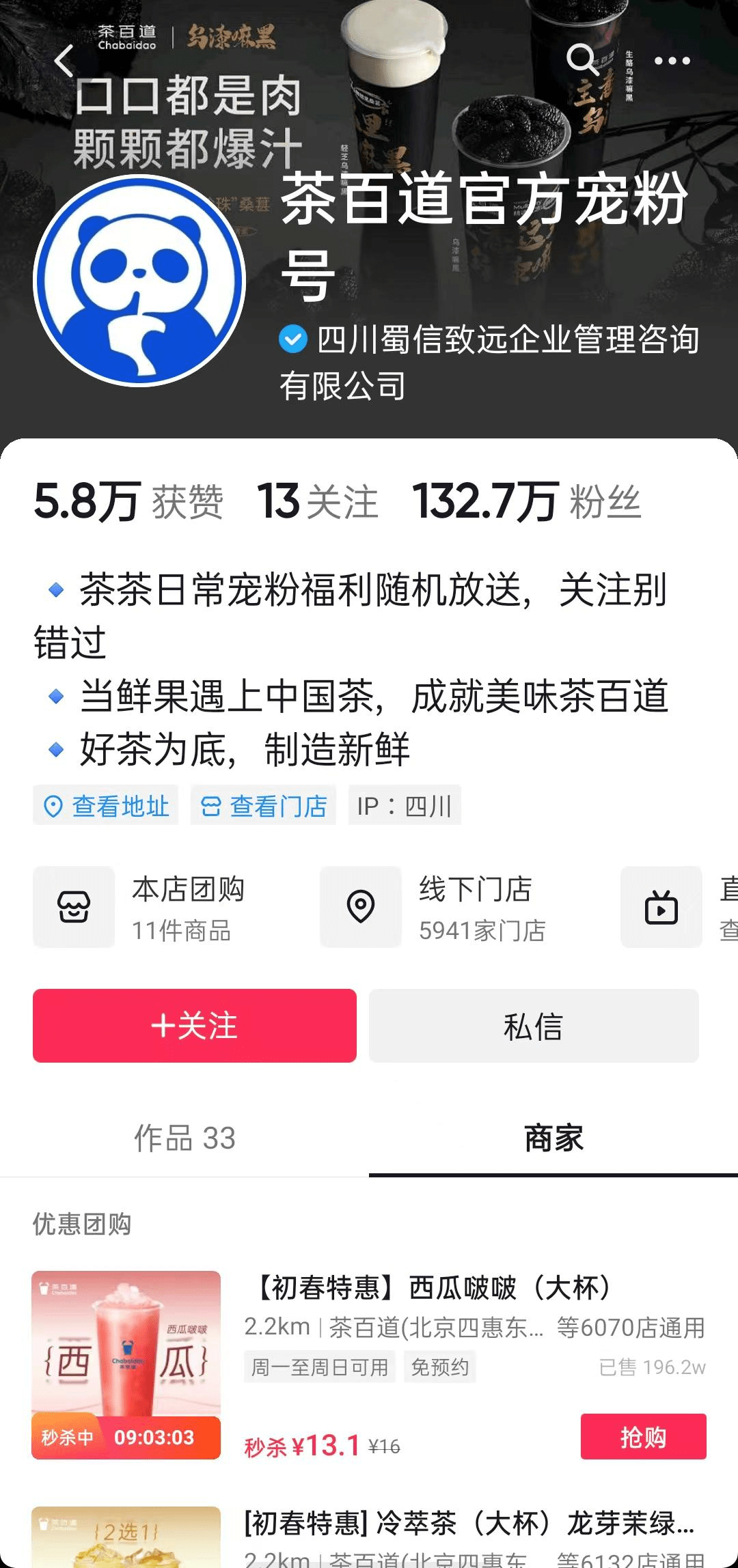 借势平台活动+创意直播,茶百道都做对了什么!