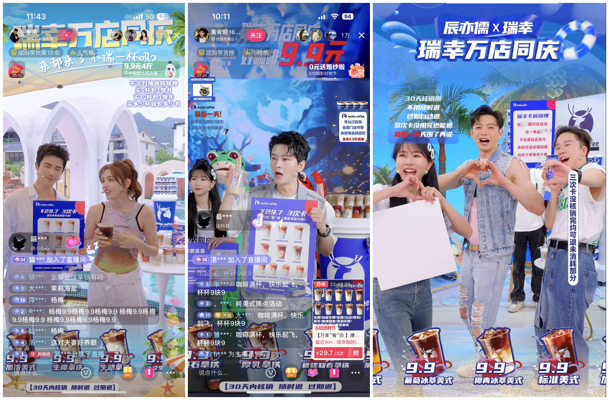 “万店同庆”如何“万众狂欢”?看瑞幸咖啡在抖音生活服务玩出1.5亿