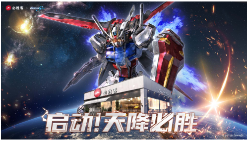 必胜客×《机动战士高达SEED》,以经典勾起动漫迷青春回忆
