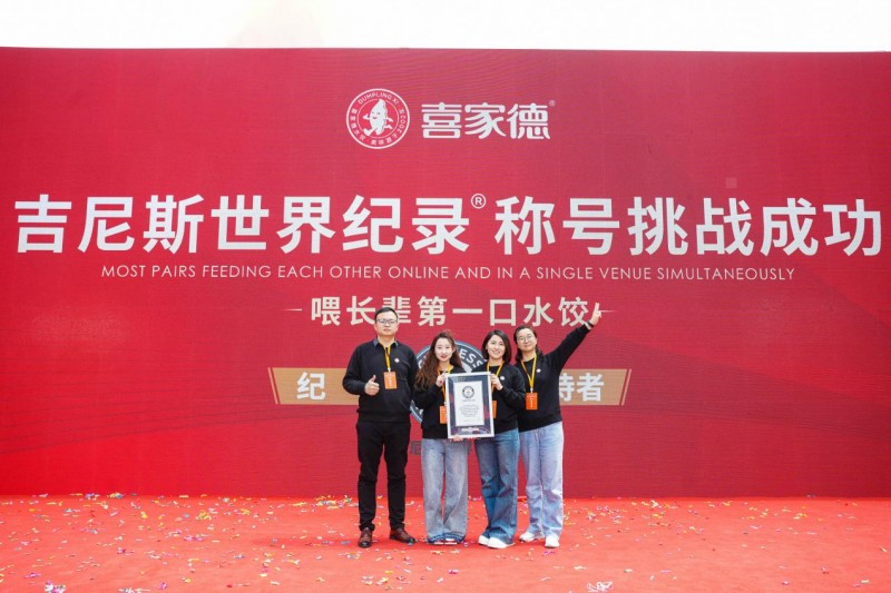 喜家德吉尼斯挑战解锁孝敬长辈的方式