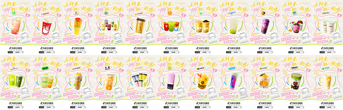 抖音生活服务携手欧阳娜娜开启 “秋日奶茶局”，点燃立秋奶茶热