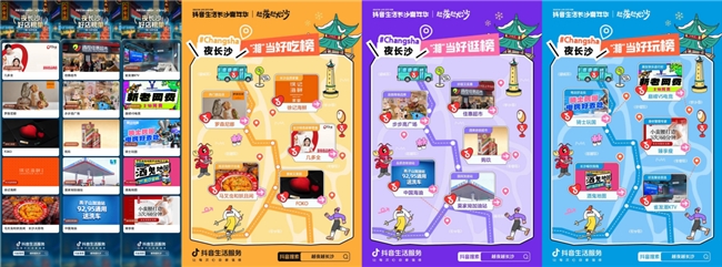 「抖音生活长沙嘉年华|越夜越长沙」“湘”当出彩——长沙好店2.0正式出道!