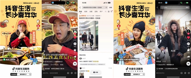 「抖音生活长沙嘉年华|越夜越长沙」“湘”当出彩——长沙好店2.0正式出道!