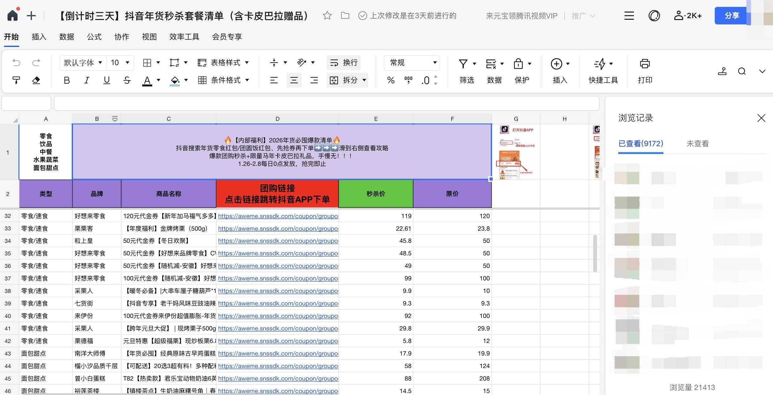 囤满新春好年味!抖音生活服务「超惠逛年货节」圆满收官