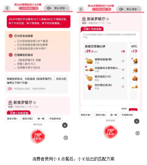 肯德基的“小K”来了:当点餐不再是选择题,而是聊天