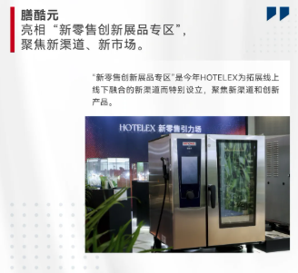 闪亮回顾:RATIONAL莱欣诺在HOTELEX 2026的精彩瞬间